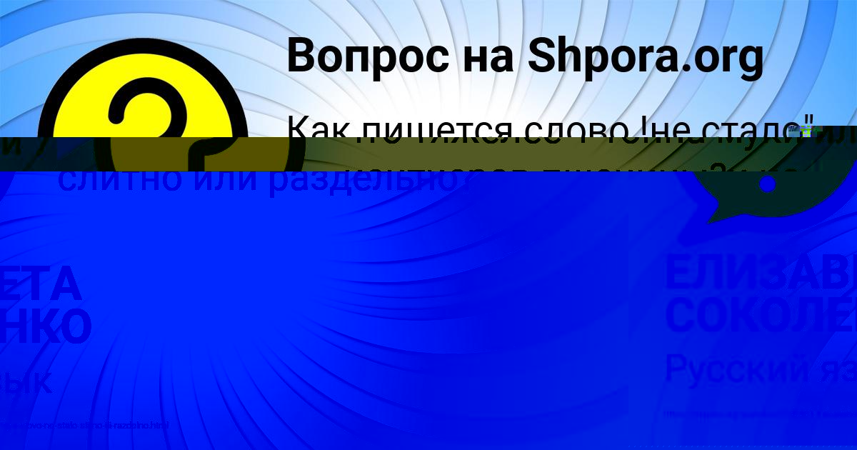 Картинка с текстом вопроса от пользователя ЕЛИЗАВЕТА СОКОЛЕНКО