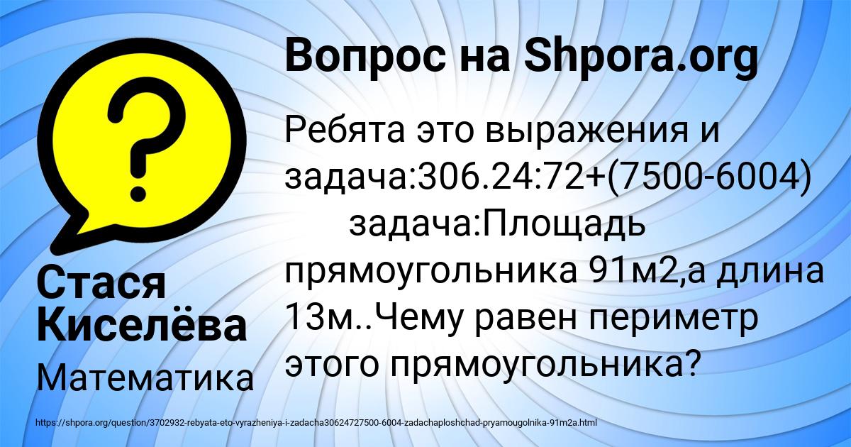 Картинка с текстом вопроса от пользователя Стася Киселёва