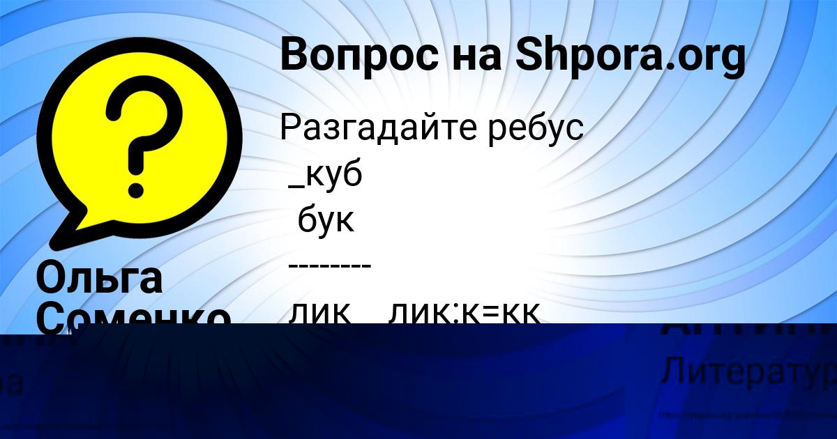 Картинка с текстом вопроса от пользователя Ольга Соменко