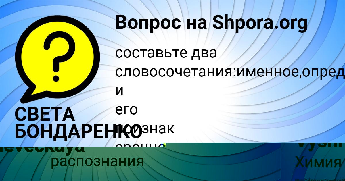 Картинка с текстом вопроса от пользователя СВЕТА БОНДАРЕНКО
