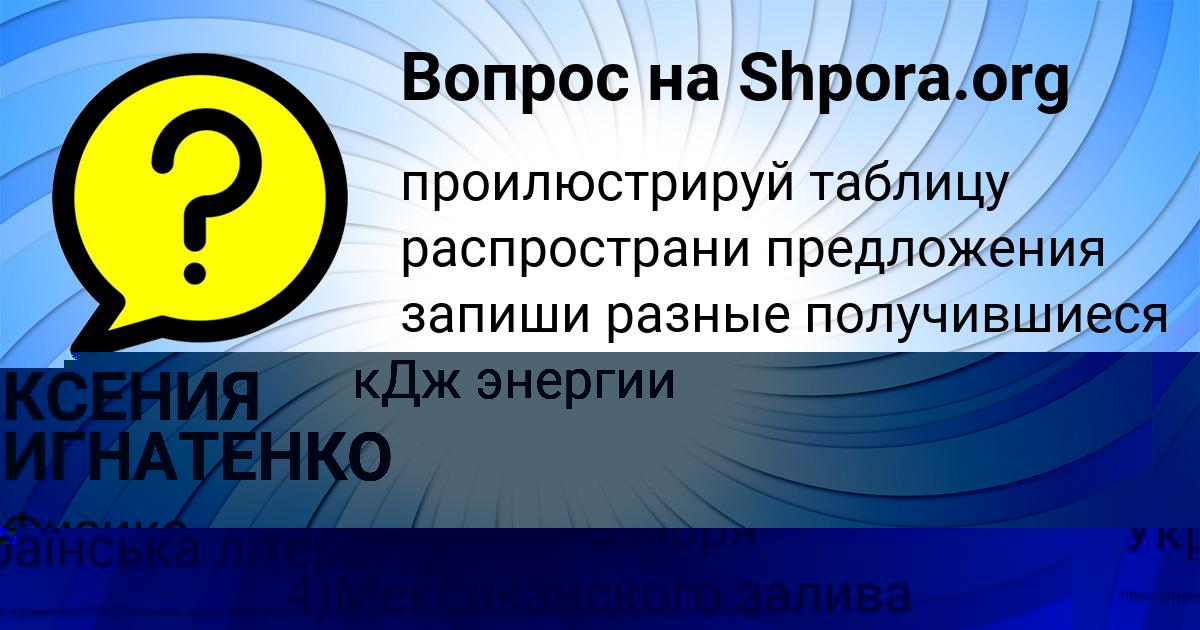 Картинка с текстом вопроса от пользователя Марк Астапенко 