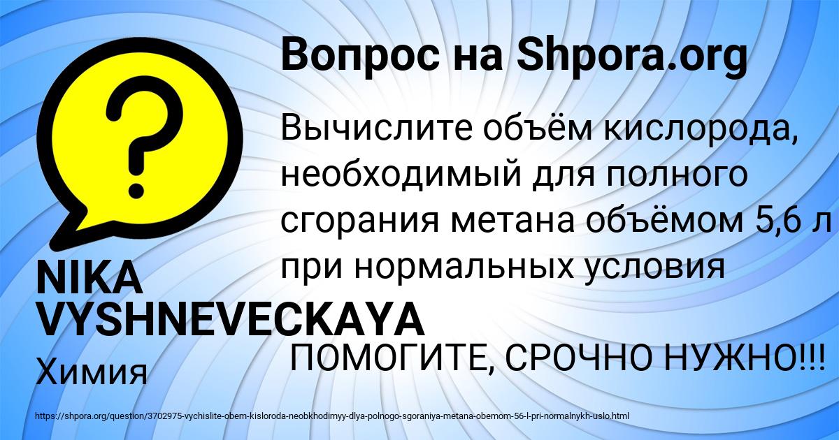 Картинка с текстом вопроса от пользователя NIKA VYSHNEVECKAYA