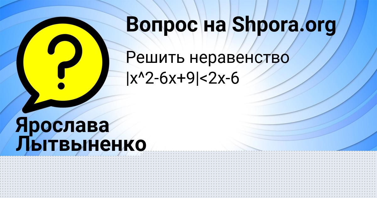 Картинка с текстом вопроса от пользователя Соня Макогон
