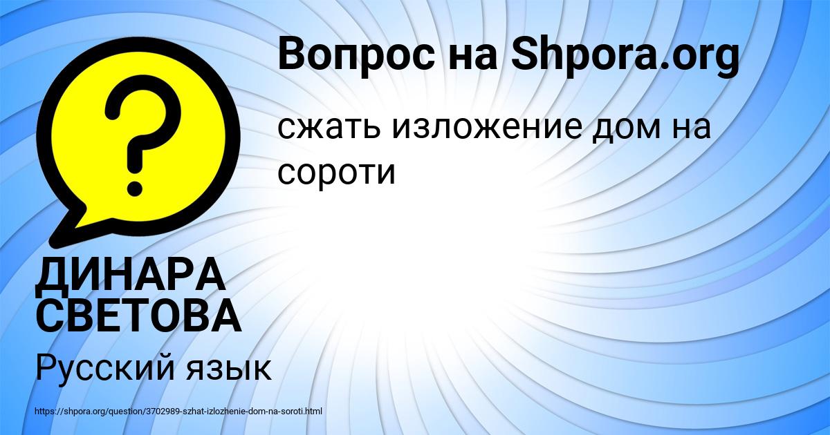 Картинка с текстом вопроса от пользователя ДИНАРА СВЕТОВА