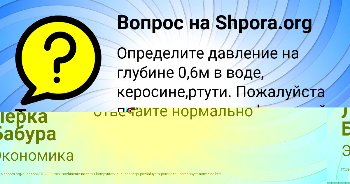 Картинка с текстом вопроса от пользователя Лерка Бабура