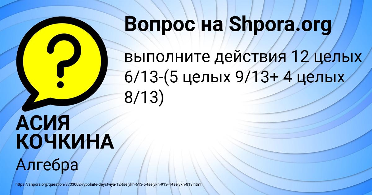 Картинка с текстом вопроса от пользователя АСИЯ КОЧКИНА