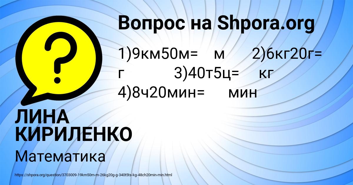 Картинка с текстом вопроса от пользователя ЛИНА КИРИЛЕНКО