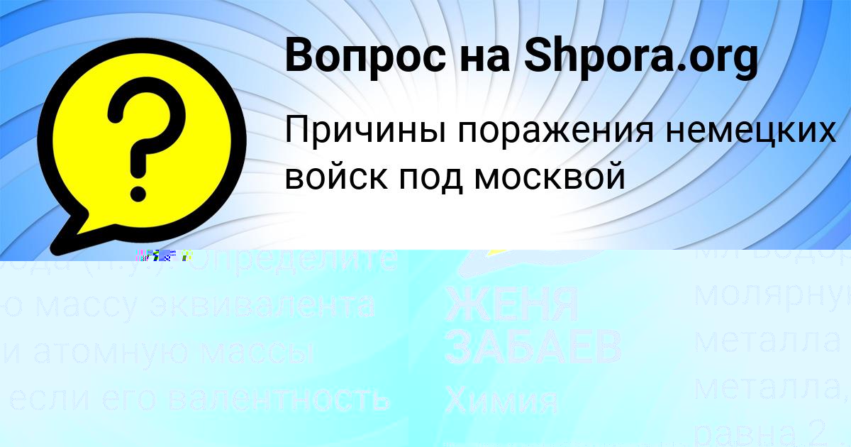 Картинка с текстом вопроса от пользователя ЖЕНЯ ЗАБАЕВ