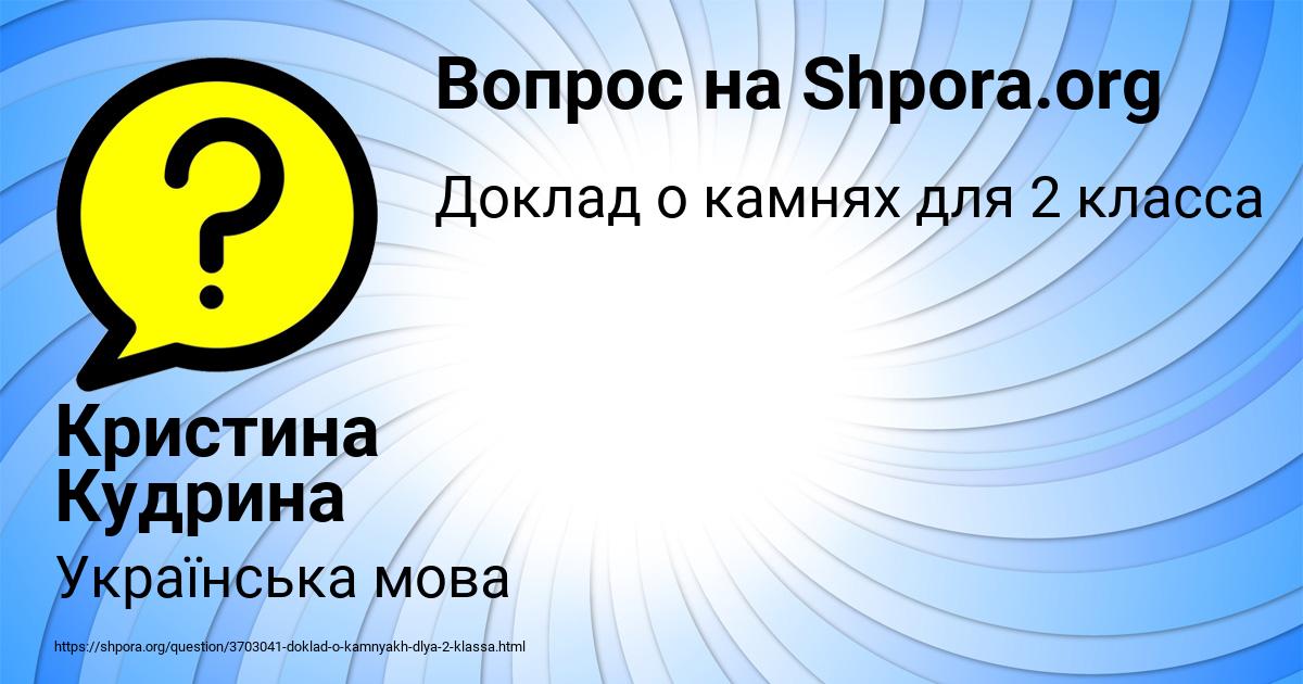 Картинка с текстом вопроса от пользователя Кристина Кудрина