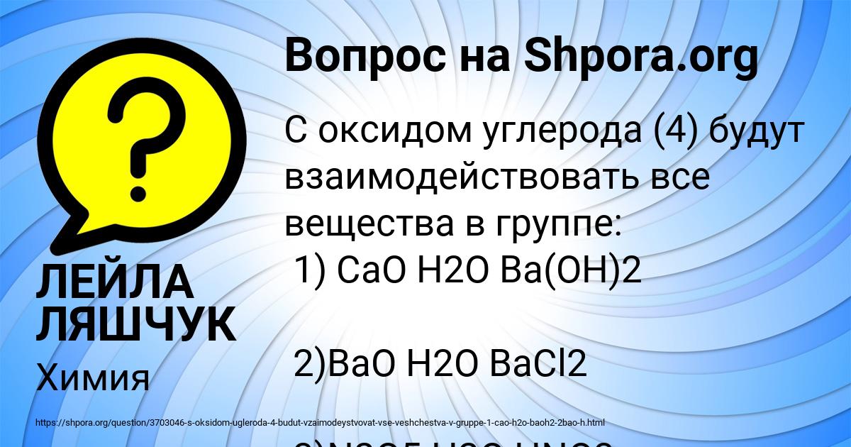 Картинка с текстом вопроса от пользователя ЛЕЙЛА ЛЯШЧУК