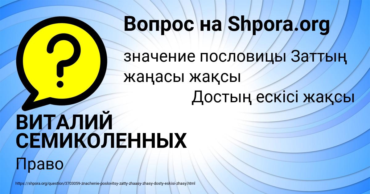 Картинка с текстом вопроса от пользователя ВИТАЛИЙ СЕМИКОЛЕННЫХ