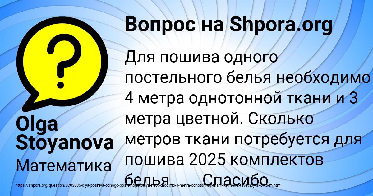 Картинка с текстом вопроса от пользователя Olga Stoyanova