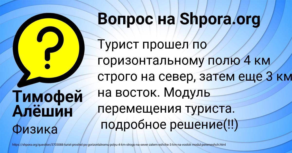 Картинка с текстом вопроса от пользователя Тимофей Алёшин