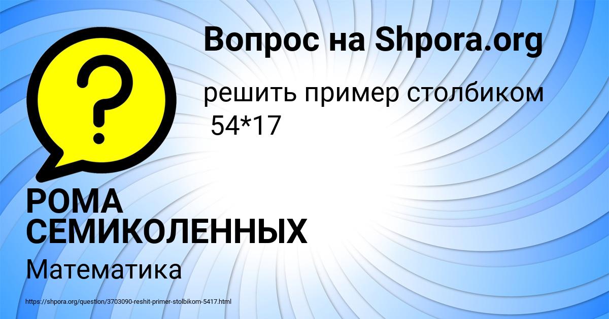 Картинка с текстом вопроса от пользователя РОМА СЕМИКОЛЕННЫХ