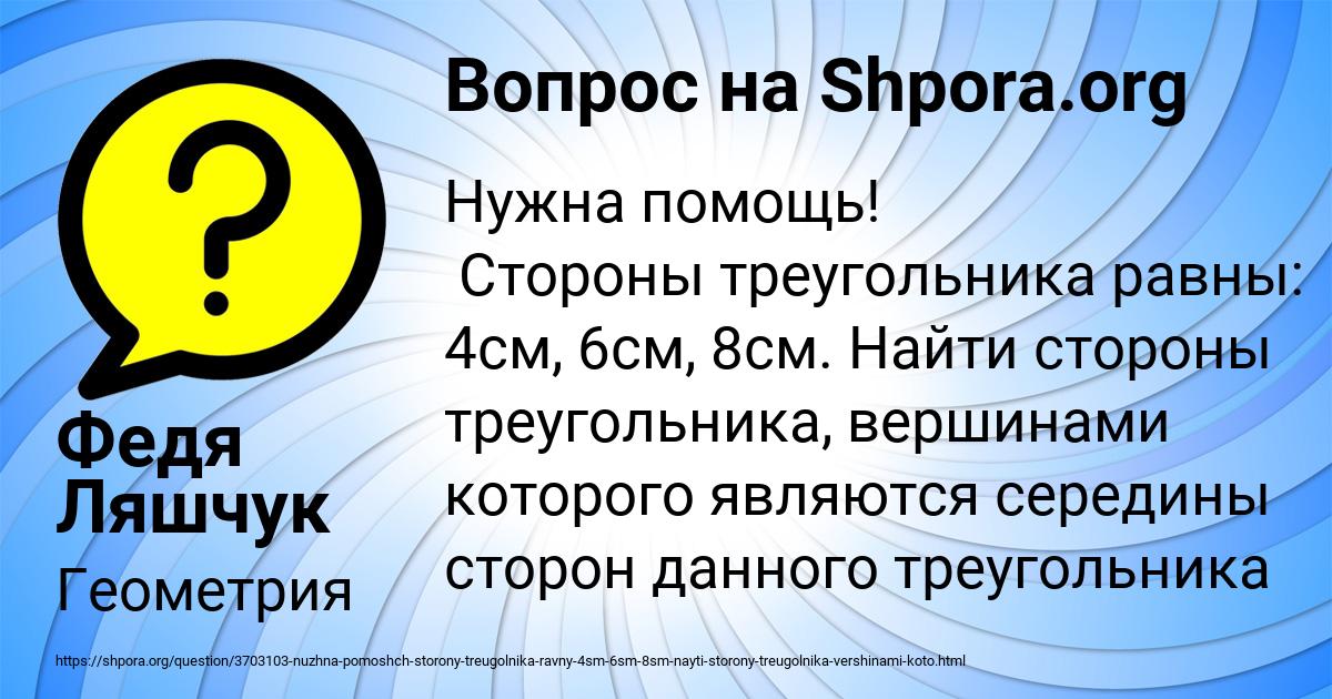Картинка с текстом вопроса от пользователя Федя Ляшчук