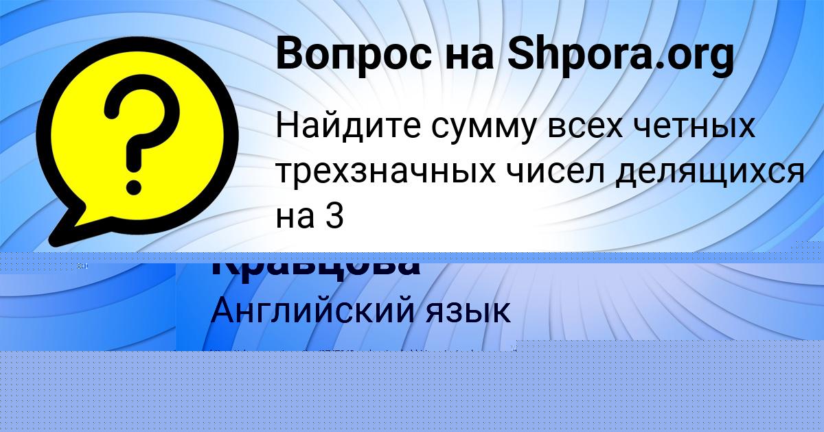 Картинка с текстом вопроса от пользователя Лерка Войтенко