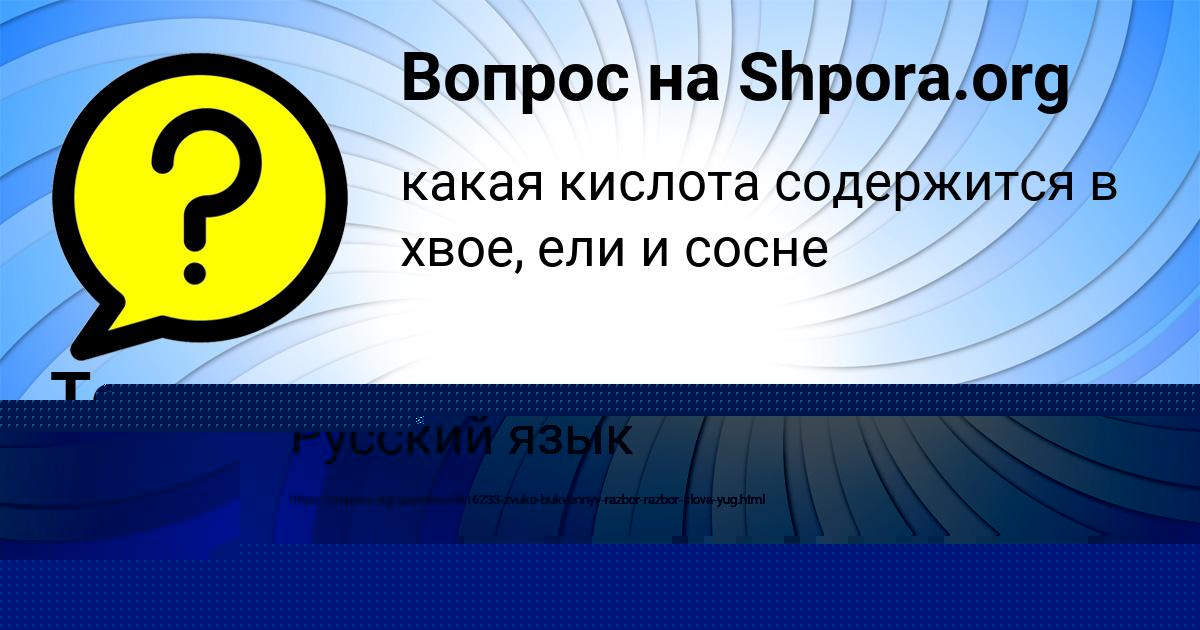 Картинка с текстом вопроса от пользователя МАЛИКА ГЕРАСИМЕНКО