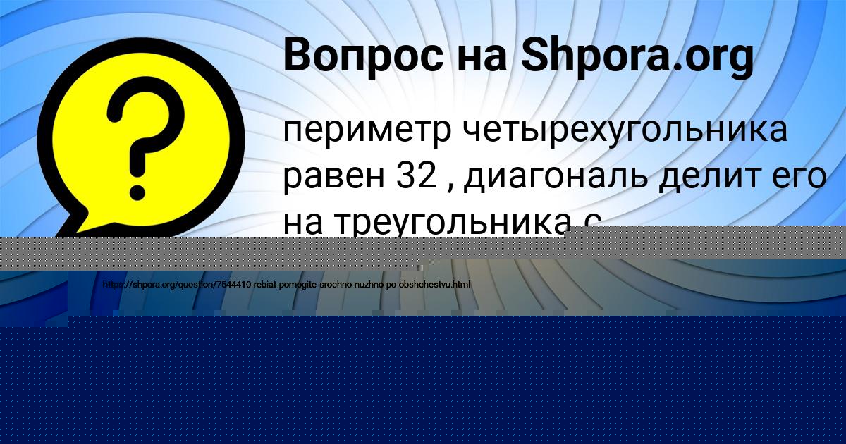 Картинка с текстом вопроса от пользователя МИТЯ ГАВРИЛЕНКО