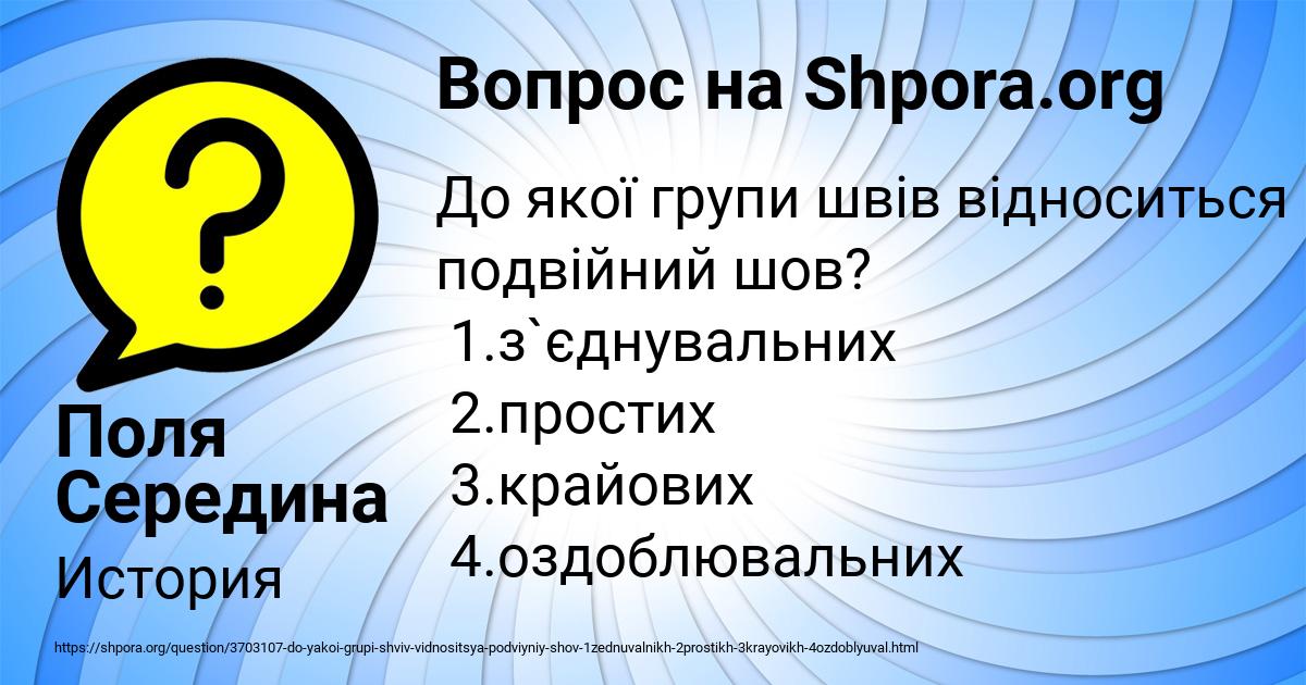 Картинка с текстом вопроса от пользователя Поля Середина