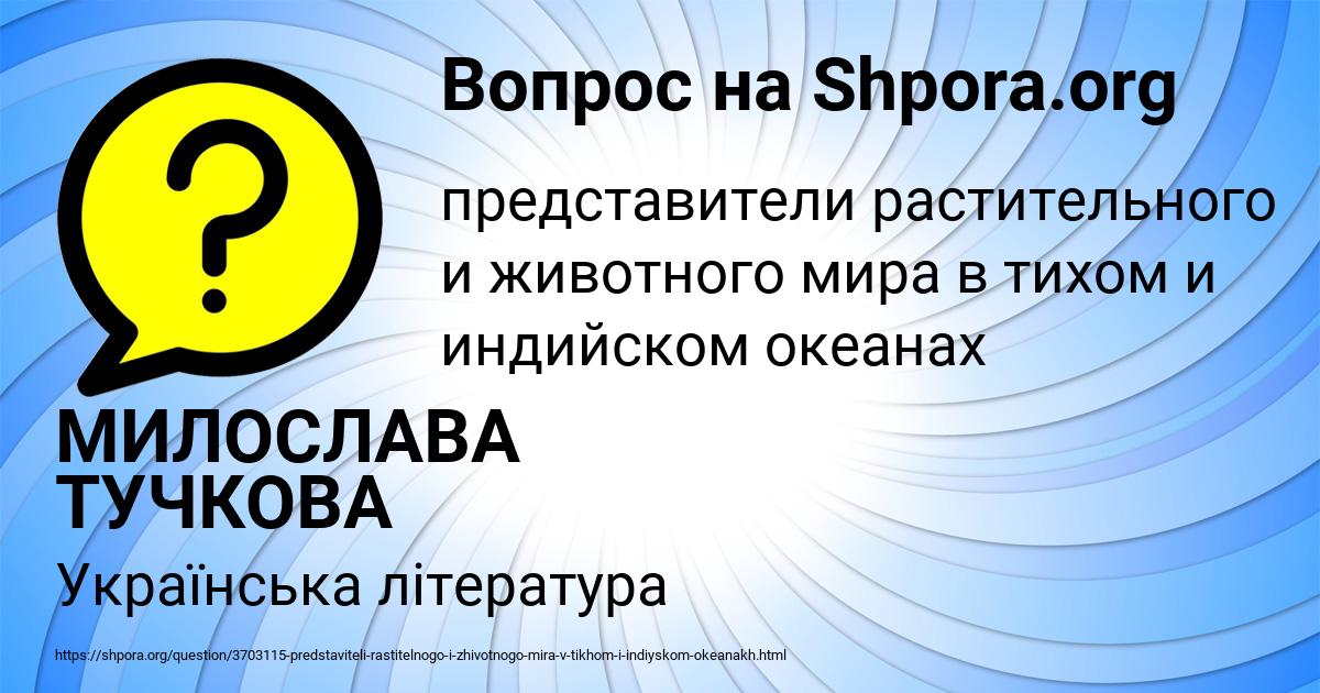 Картинка с текстом вопроса от пользователя МИЛОСЛАВА ТУЧКОВА