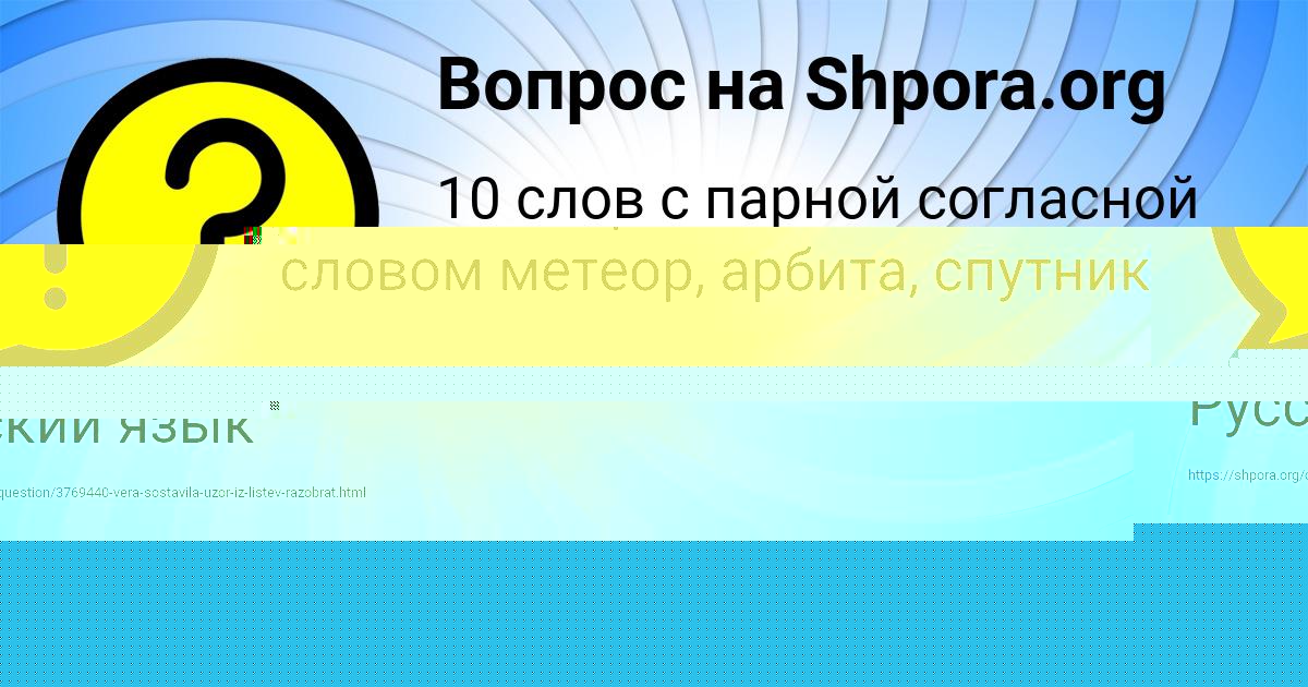 Картинка с текстом вопроса от пользователя Гульназ Русын