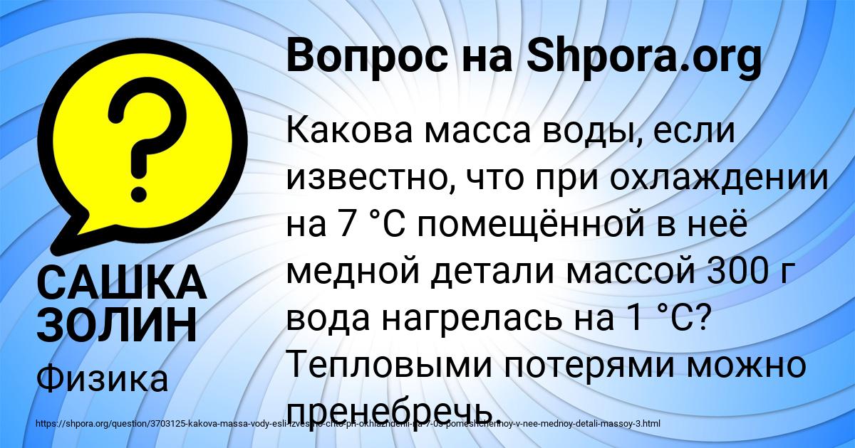 Картинка с текстом вопроса от пользователя САШКА ЗОЛИН