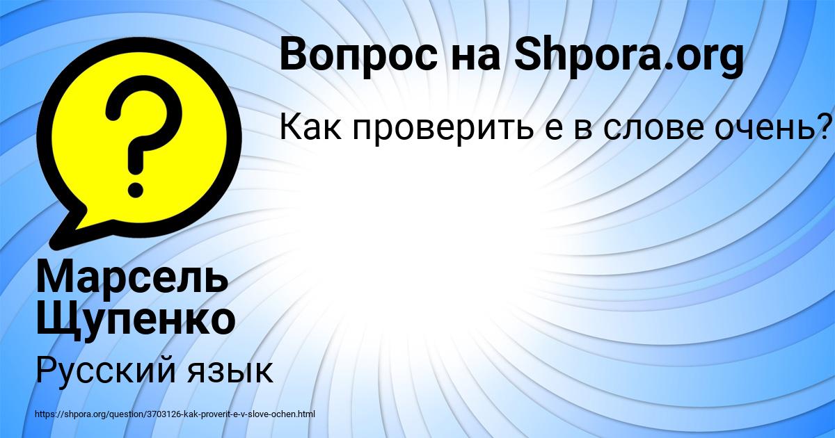 Картинка с текстом вопроса от пользователя Марсель Щупенко