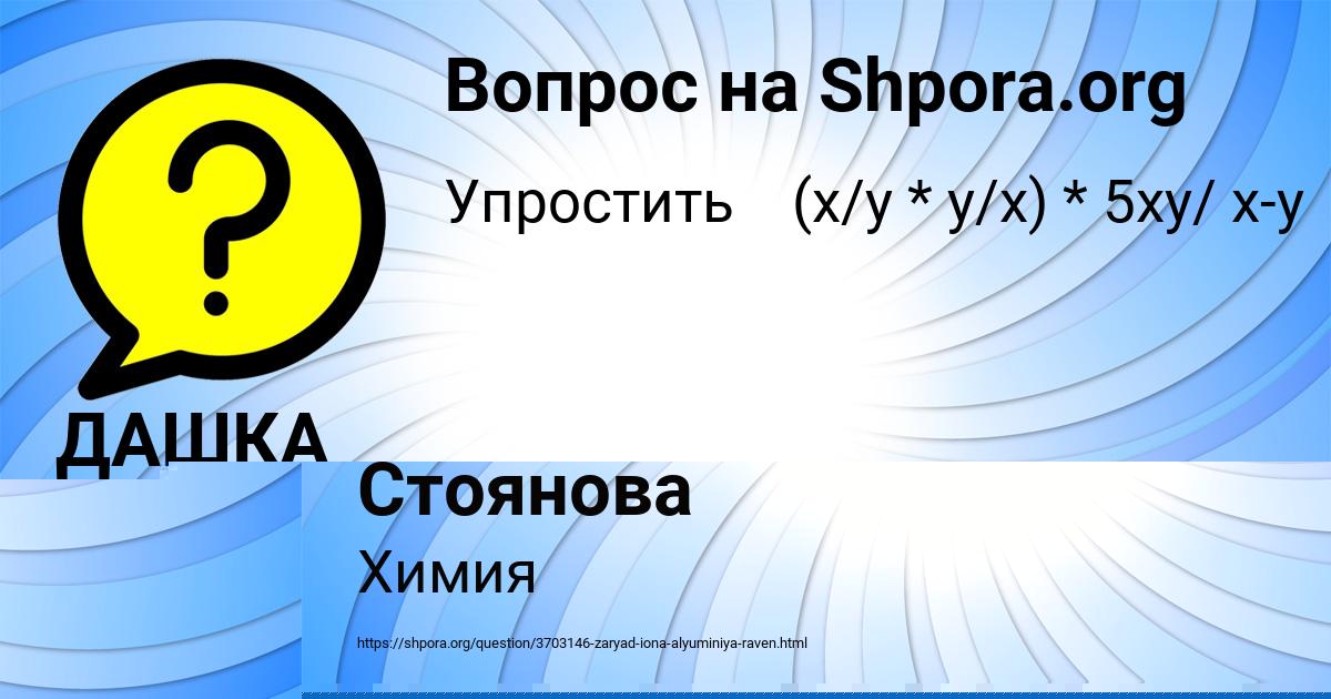 Картинка с текстом вопроса от пользователя Наташа Стоянова