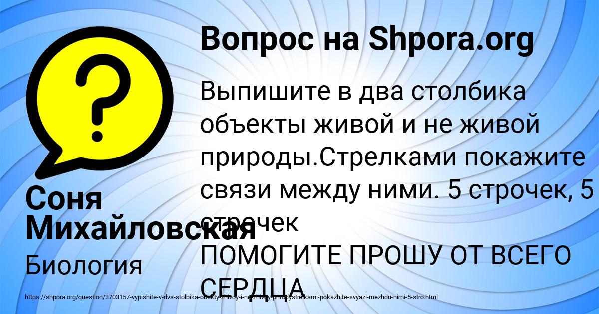 Картинка с текстом вопроса от пользователя Соня Михайловская