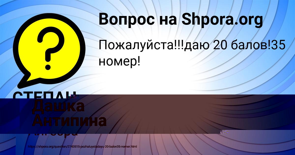 Картинка с текстом вопроса от пользователя Дашка Антипина