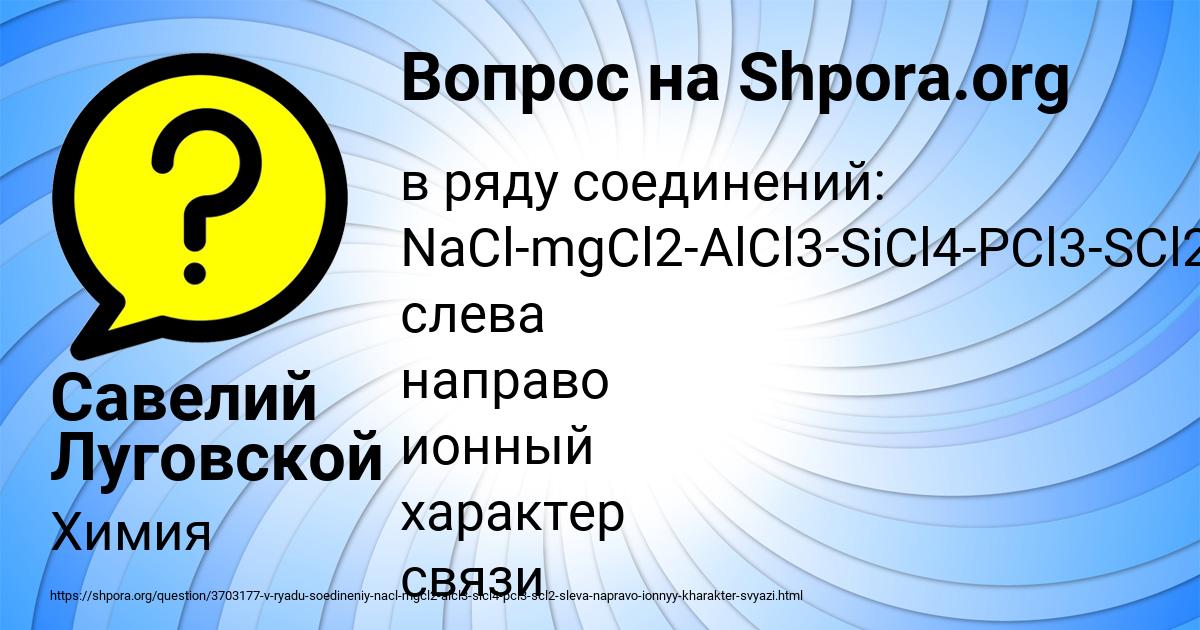 Картинка с текстом вопроса от пользователя Савелий Луговской