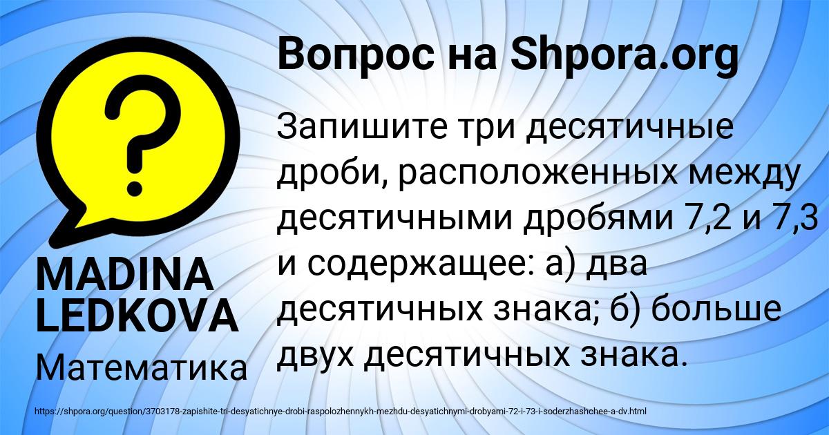 Картинка с текстом вопроса от пользователя MADINA LEDKOVA