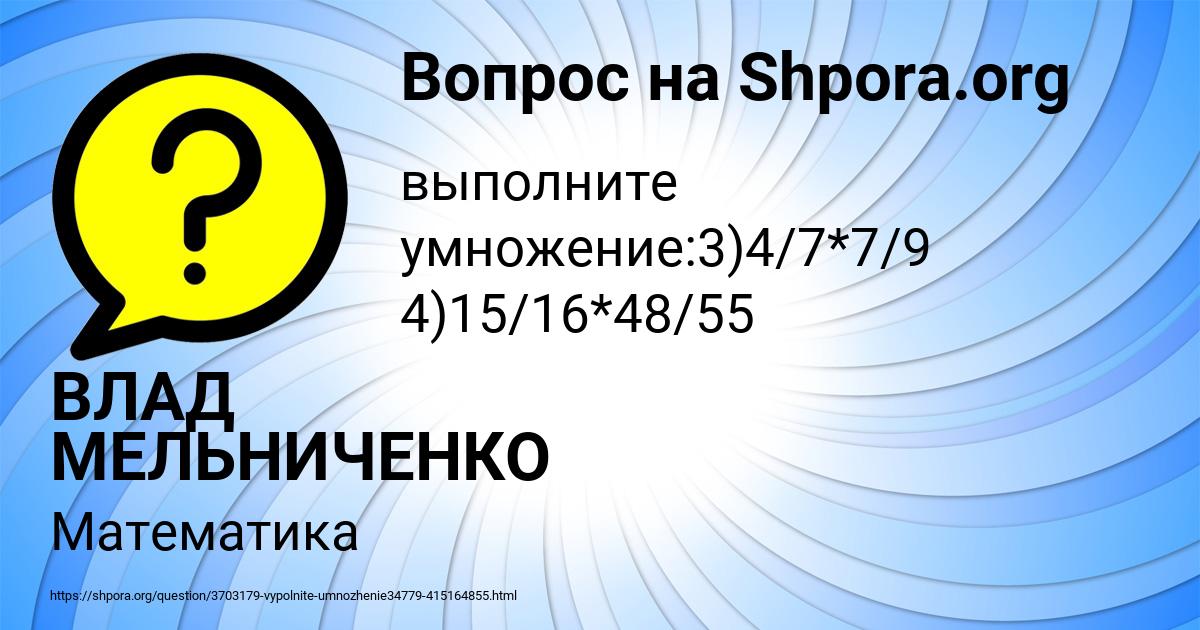 Картинка с текстом вопроса от пользователя ВЛАД МЕЛЬНИЧЕНКО