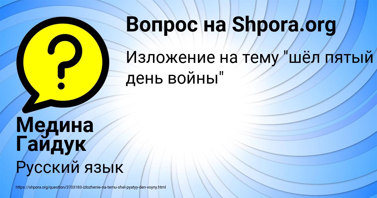 Картинка с текстом вопроса от пользователя Медина Гайдук