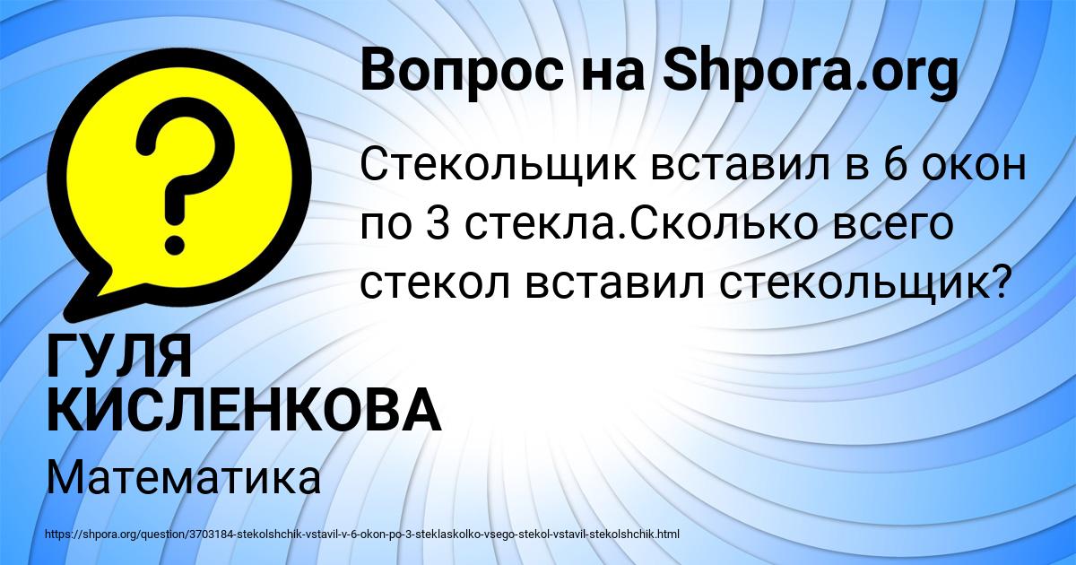 Картинка с текстом вопроса от пользователя ГУЛЯ КИСЛЕНКОВА