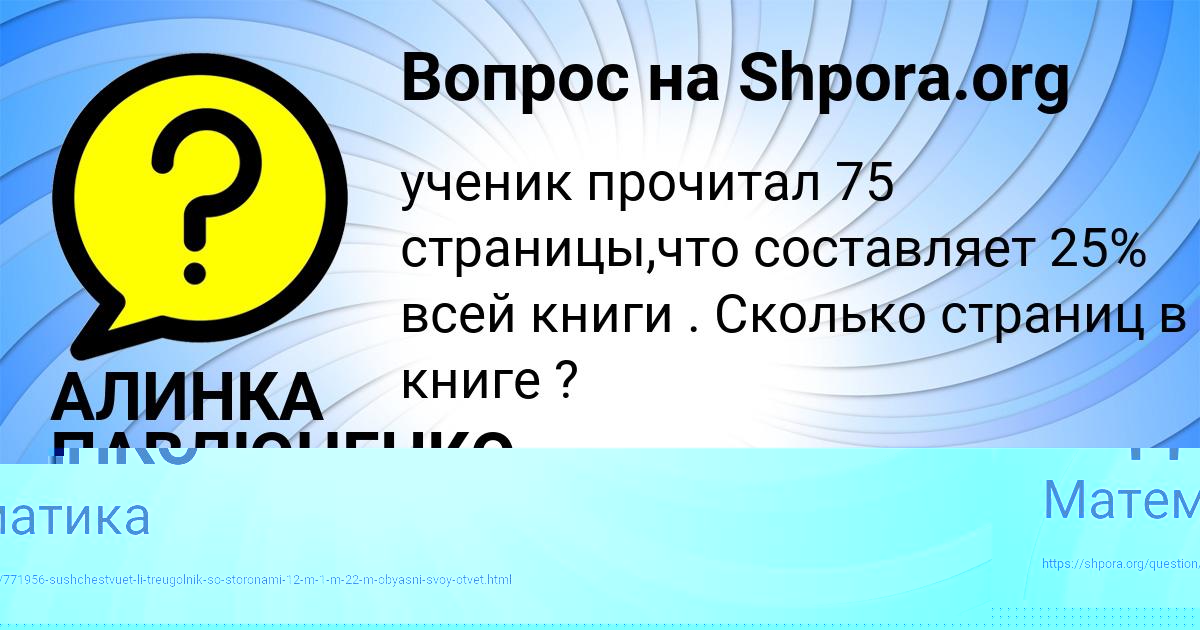 Картинка с текстом вопроса от пользователя АЛИНКА ПАВЛЮЧЕНКО