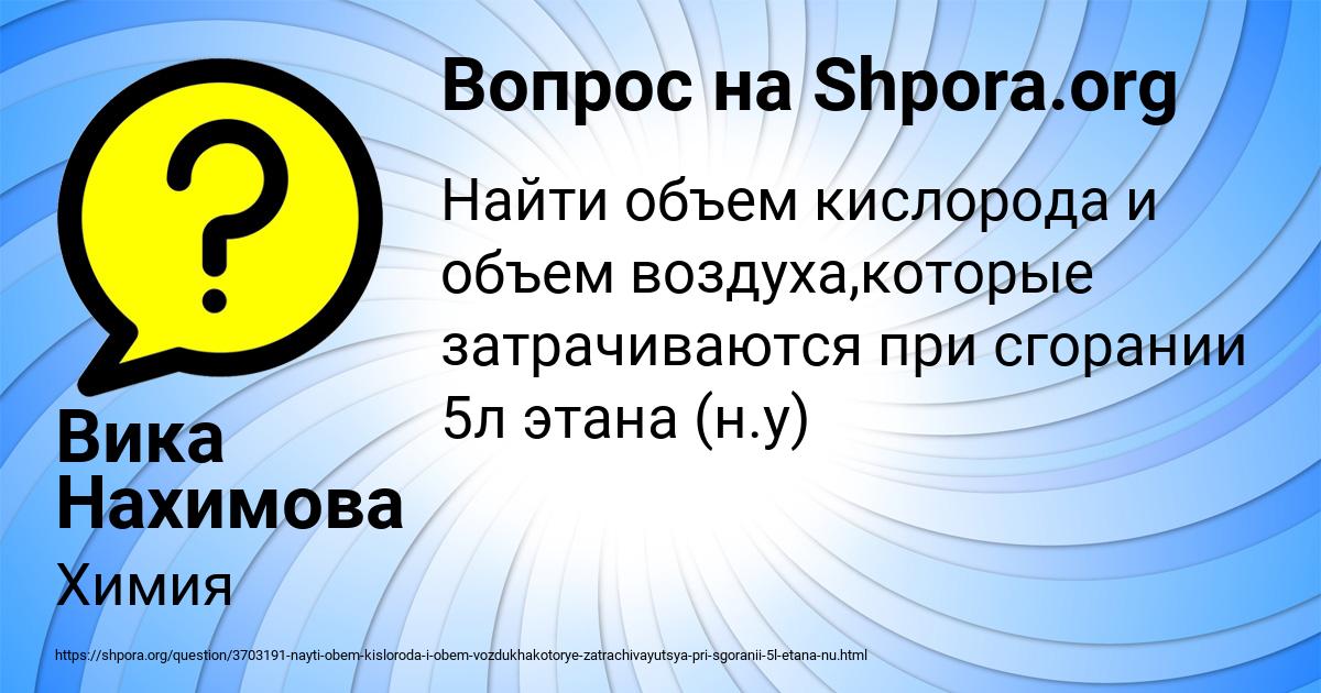 Картинка с текстом вопроса от пользователя Вика Нахимова