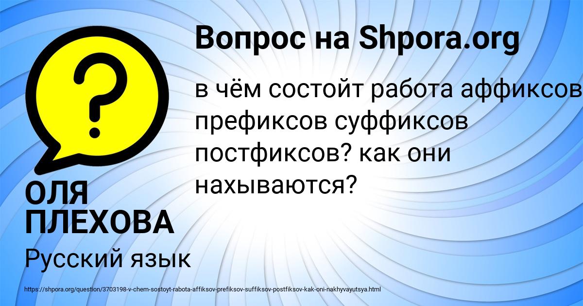 Картинка с текстом вопроса от пользователя ОЛЯ ПЛЕХОВА