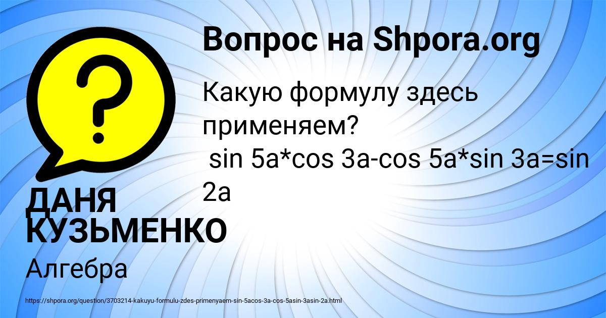 Картинка с текстом вопроса от пользователя ДАНЯ КУЗЬМЕНКО