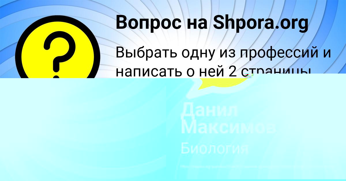 Картинка с текстом вопроса от пользователя Ирина Афанасенко