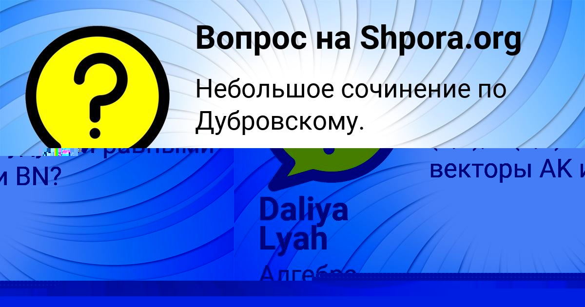 Картинка с текстом вопроса от пользователя Alsu Rudich