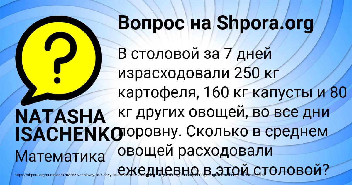 Картинка с текстом вопроса от пользователя NATASHA ISACHENKO