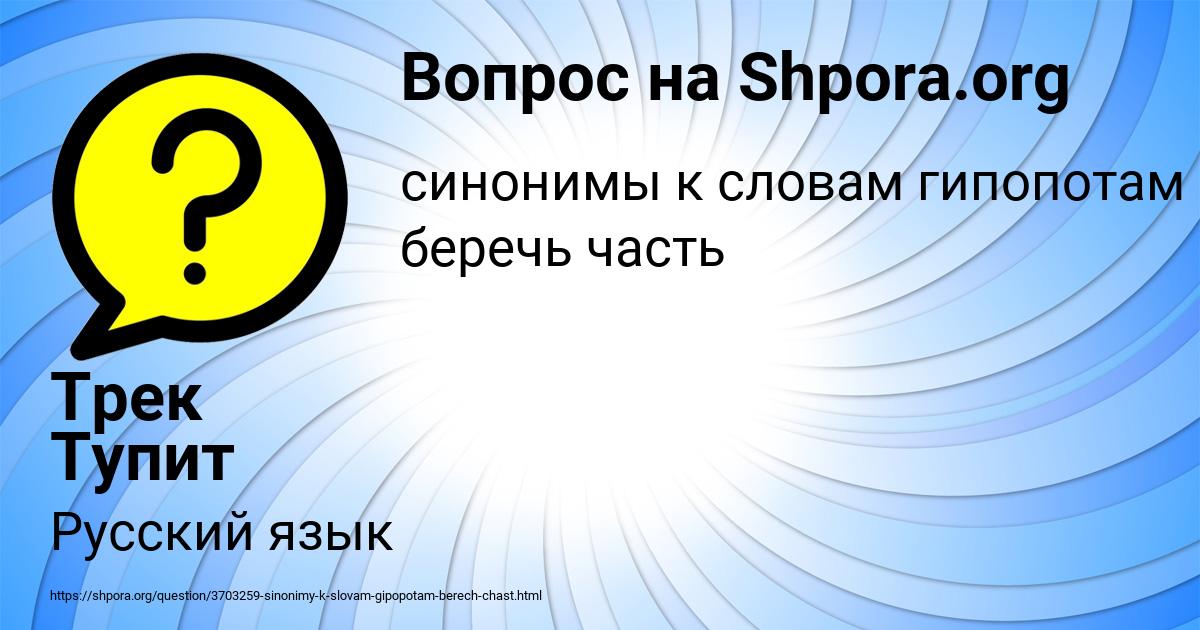 Картинка с текстом вопроса от пользователя Трек Тупит