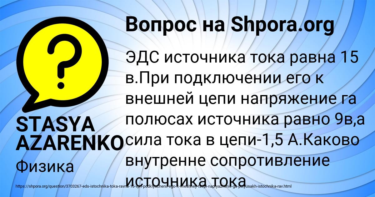 Картинка с текстом вопроса от пользователя STASYA AZARENKO