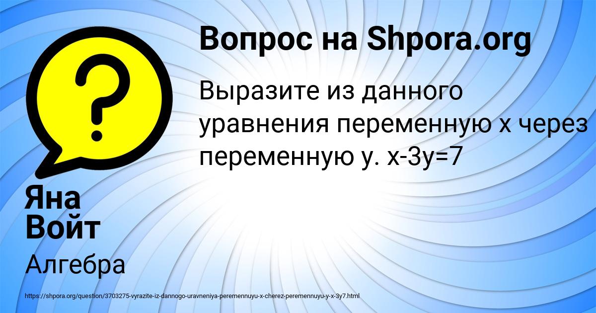 Картинка с текстом вопроса от пользователя Яна Войт