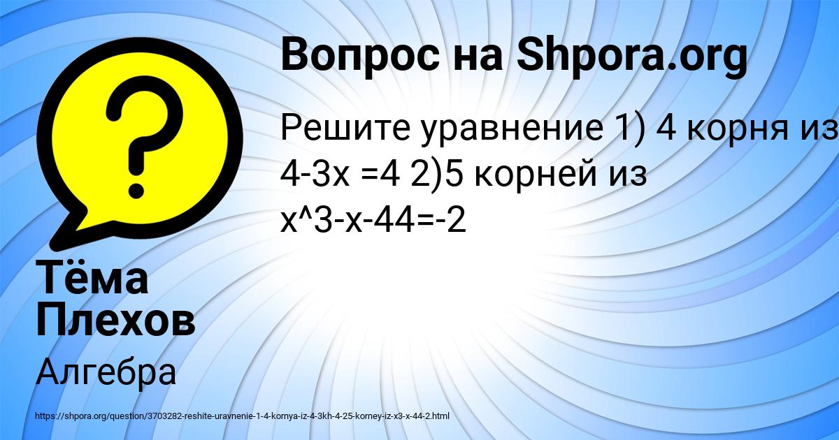 Картинка с текстом вопроса от пользователя Тёма Плехов