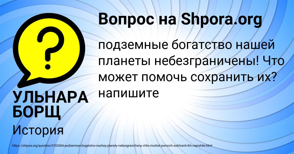Картинка с текстом вопроса от пользователя УЛЬНАРА БОРЩ