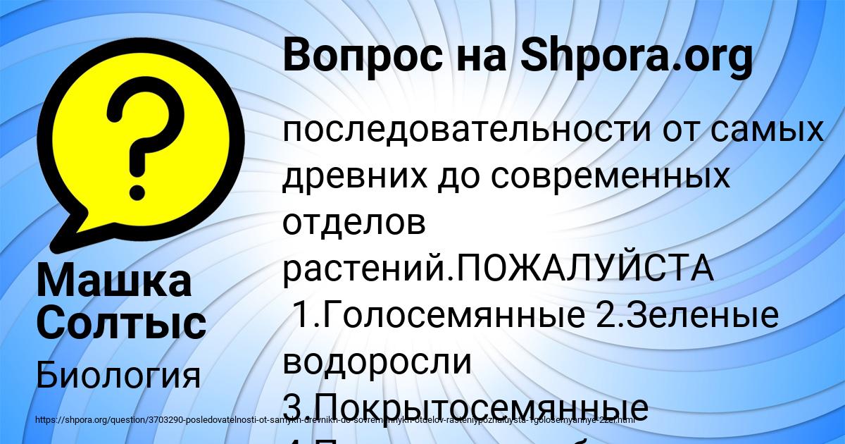 Картинка с текстом вопроса от пользователя Машка Солтыс