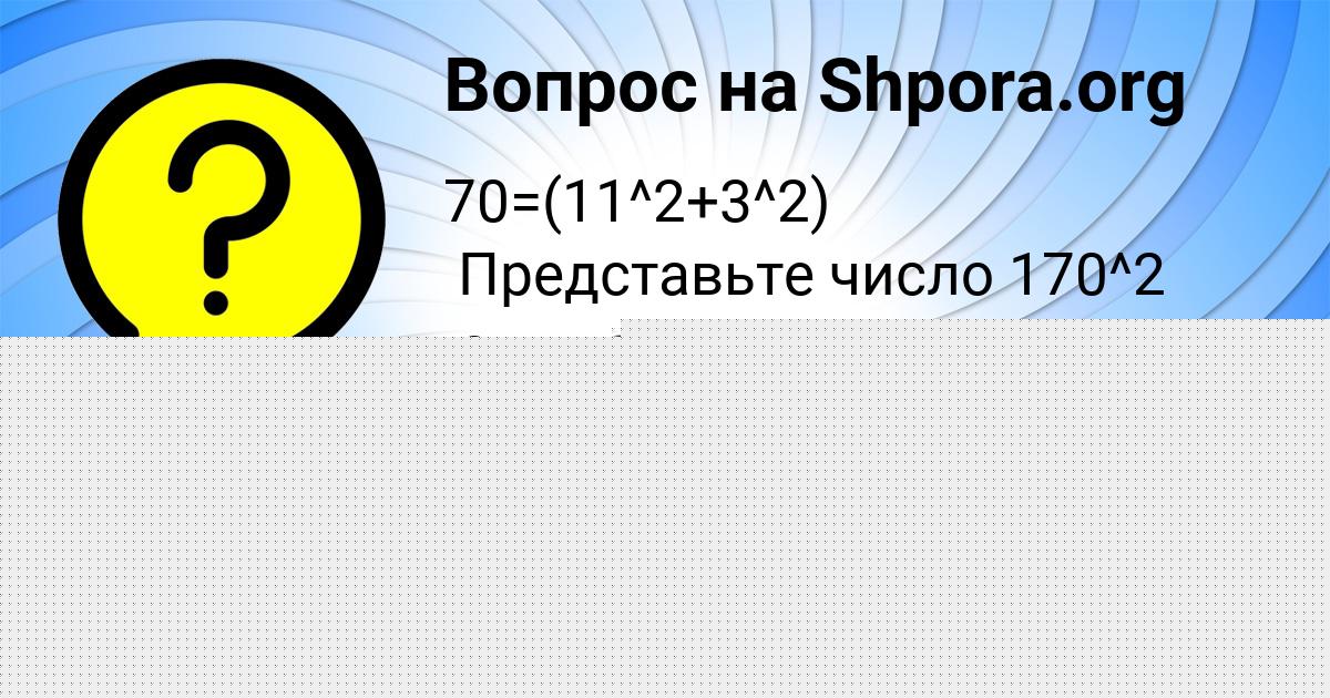 Картинка с текстом вопроса от пользователя Злата Сидоренко