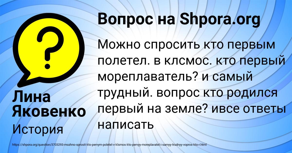 Картинка с текстом вопроса от пользователя Лина Яковенко